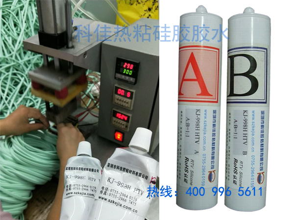 熱粘硅膠膠水KJ-998H HTVAB
