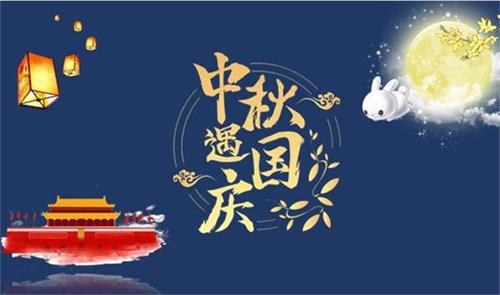 2023年深圳科佳膠水廠家中秋國慶放假通知