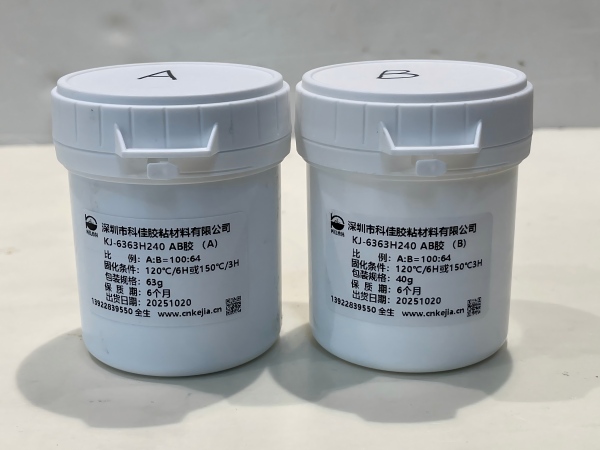 KJ-6363H240低揮發(fā)耐熱環(huán)氧樹脂膠