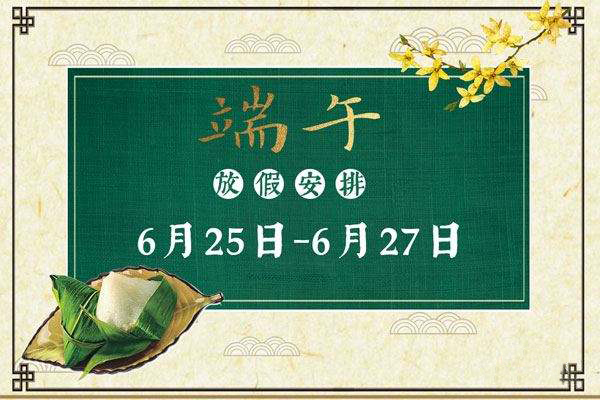 深圳科佳膠水廠家端午放假通知