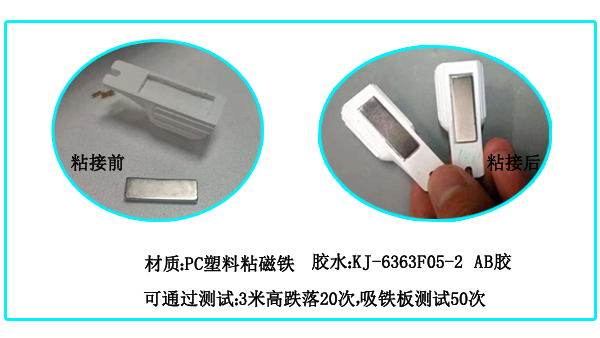 金屬粘ABS塑料用什么膠水能通過高空掉落測試