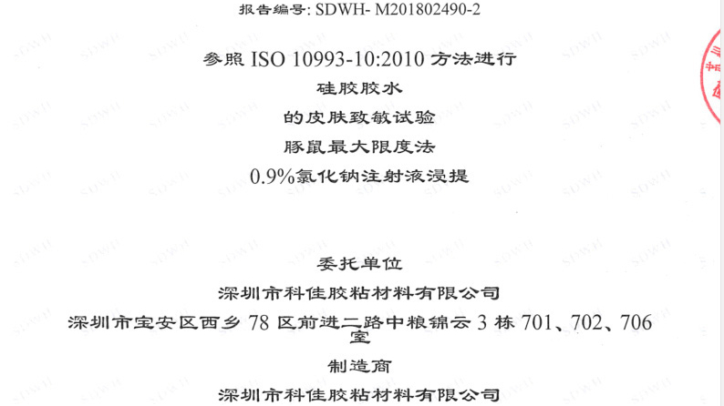 恭賀科佳膠粘公司膠水通過ISO10993和FDA雙認證