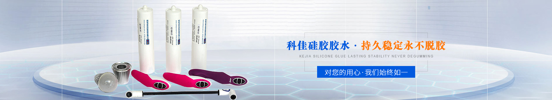 科佳膠黏-硅膠膠水