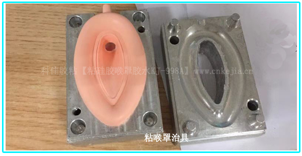 粘硅膠喉罩膠水KJ-998A