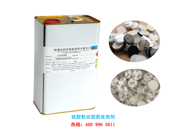 硅膠背雙面膠處理劑