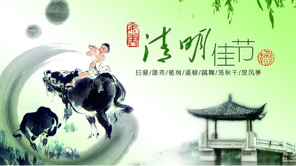 清明節(jié)放假通知