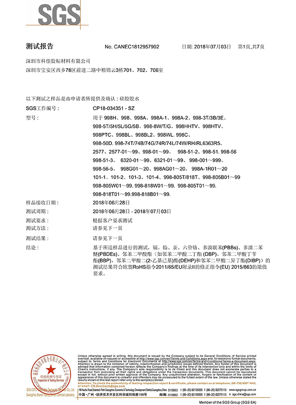 科佳-硅膠SGS證書