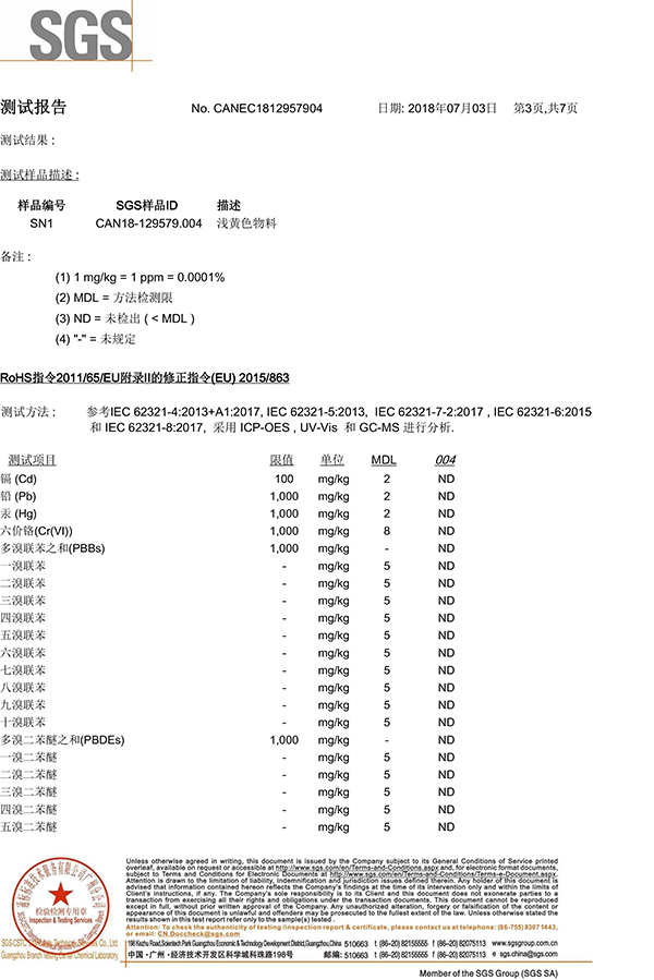 科佳-樹脂膠SGS證書