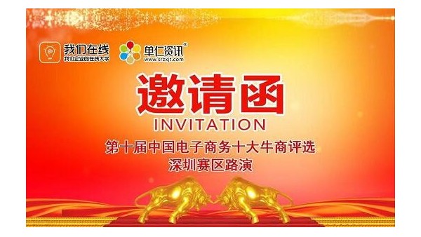 科佳公司參加第十屆十大牛商路演賽通知