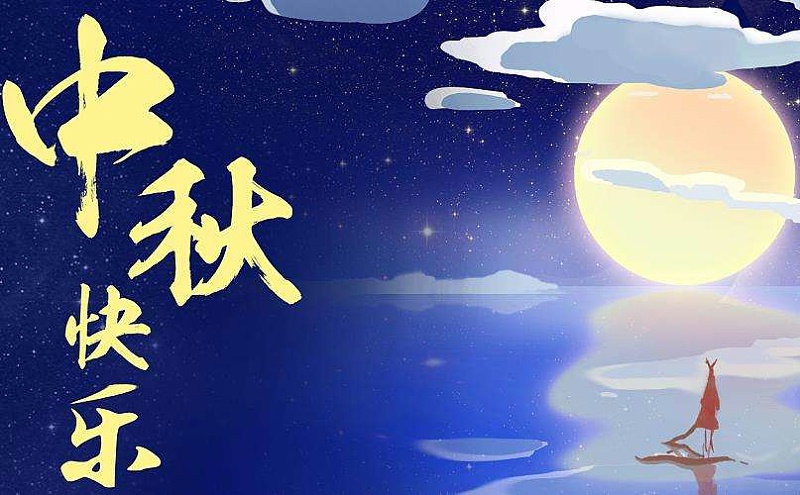 深圳科佳膠粘中秋放假安排