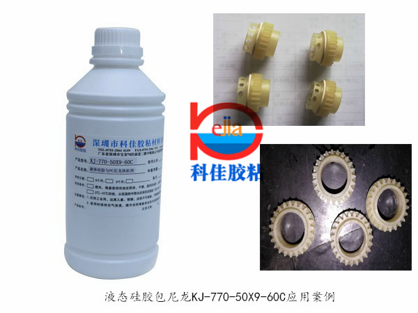 粘尼龍粘膠水應用案例2