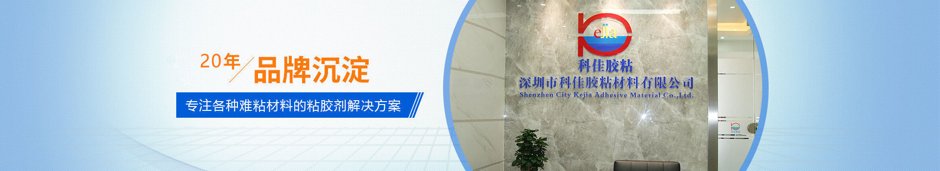 深圳科佳膠水廠家